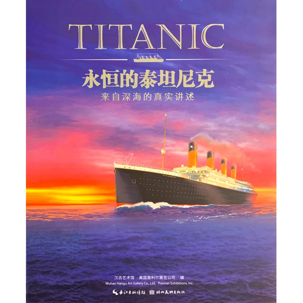 NEW Titanic Chinese Soft Cover Book